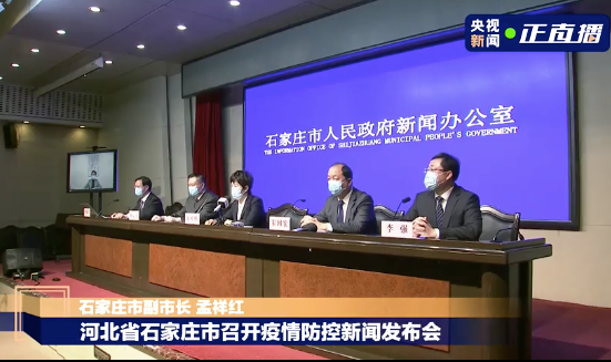 四川日报 最新！石家庄全市人员车辆不得出市