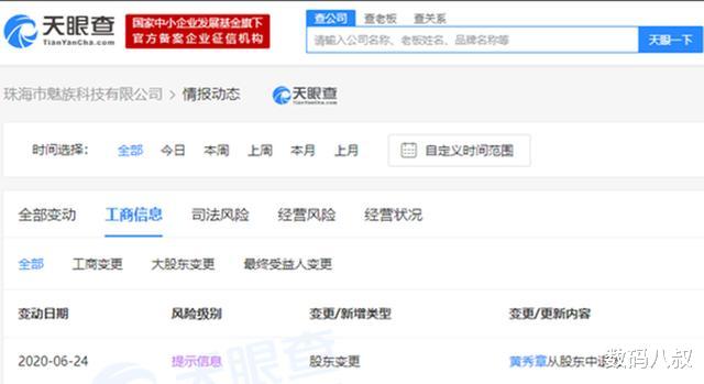 魅族|黄章又玩退股吗？魅族科技：别闹，我们没有任何股东信息的变更