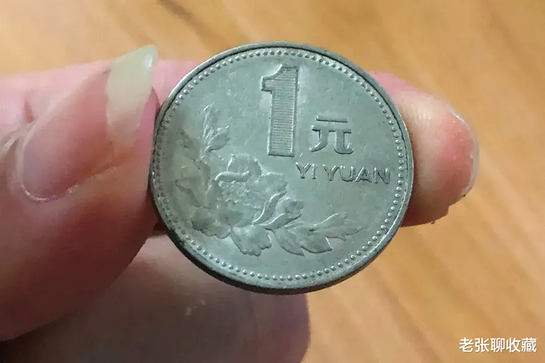 五帝钱|涨了22倍的1元硬币，就是这个年份，你手里有多少？