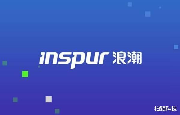 芯片|国产服务器企业浪潮被限制，中国将加快发展国产服务器芯片