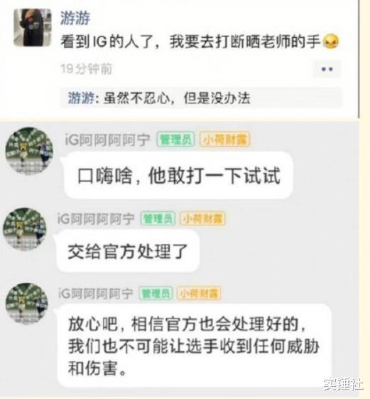LGD|LGD零封IG后员工扬言打断Theshy手！IG管理层动怒，官方出手开除