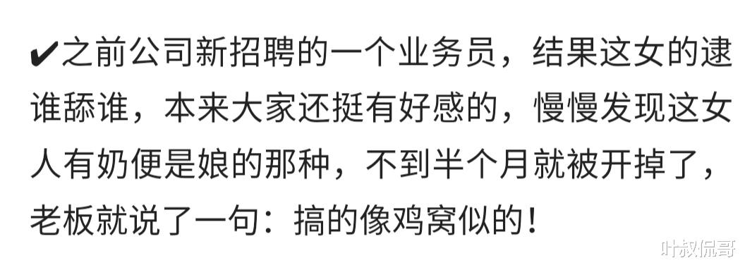 穿衣搭配|你们公司有过哪些奇葩的员工？公司财务每晚加班到很晚，有天却被老板开除了