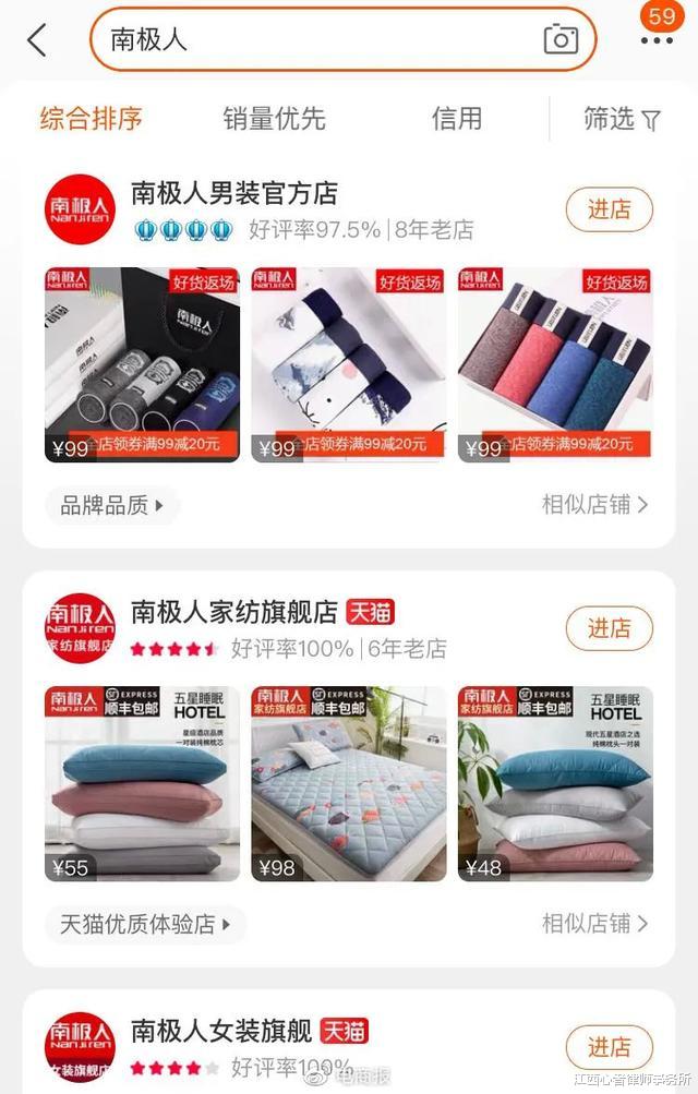 「电子商务」南极人工厂早就停产，靠卖商标一年收入13亿，万物皆可南极人