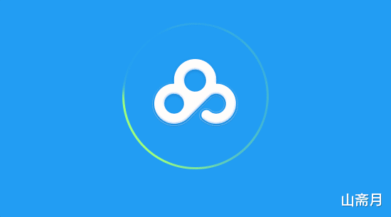 阿里巴巴|百度网盘免费扩容, 与阿里网盘对抗已经开始