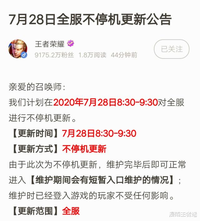 公孙离|7.28“地震级”更新：7名英雄调整，公孙离废了，芈月“史诗级”加强！