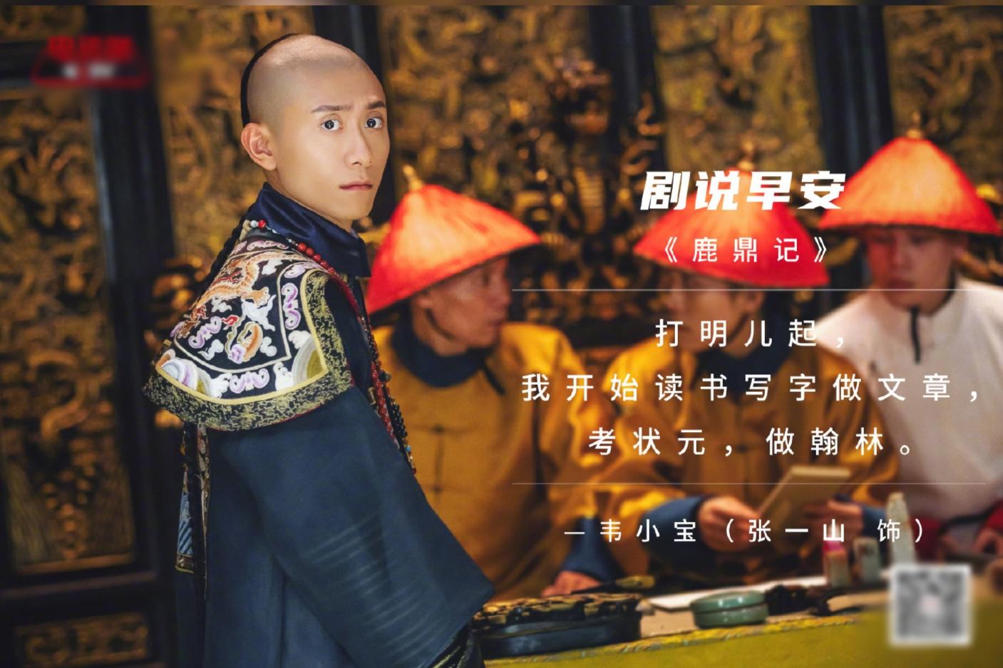 韦小宝|上星央视，却开播口碑崩塌，新版《鹿鼎记》三大雷区全爆