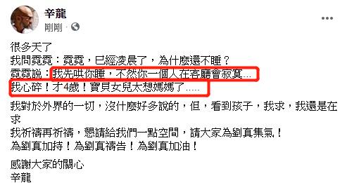 『刘真』刘真老公再次发文