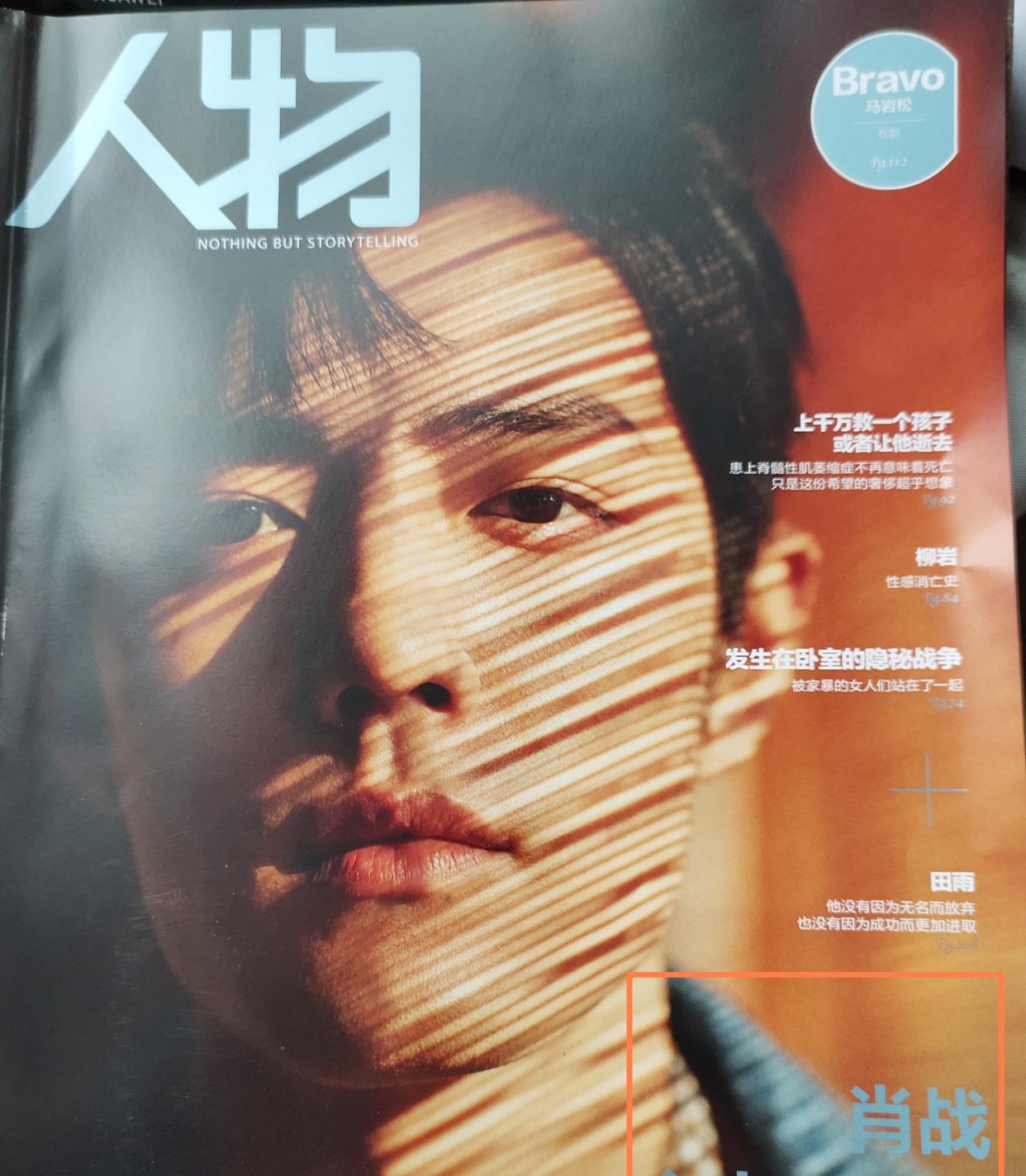 「肖战」肖战的幼年照，出现在《CCTV》官方微博中，还登上了《人物》杂志