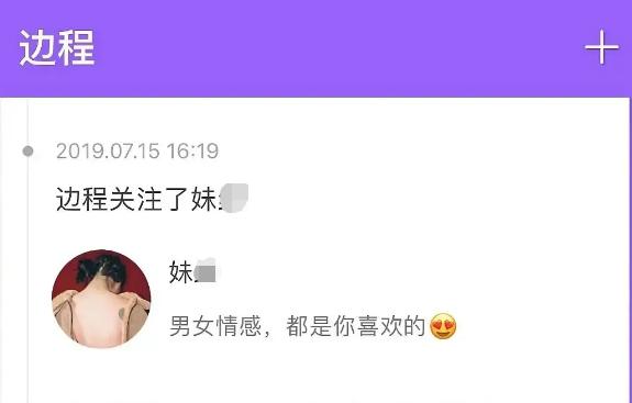 直男|15岁边程再出迷惑操作，账号关注美女博主，更新内容太成人引热议