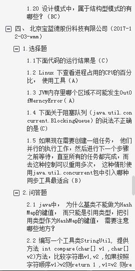 「面试宝典」跳槽阿里成功总结这份包含多家大厂Java面试宝典送给即将跳槽的你