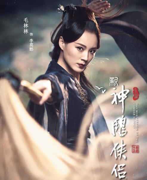 神雕侠侣：《新神雕侠侣》未播先崩？于妈笑醒了，观众跪求李莫愁打死小龙女