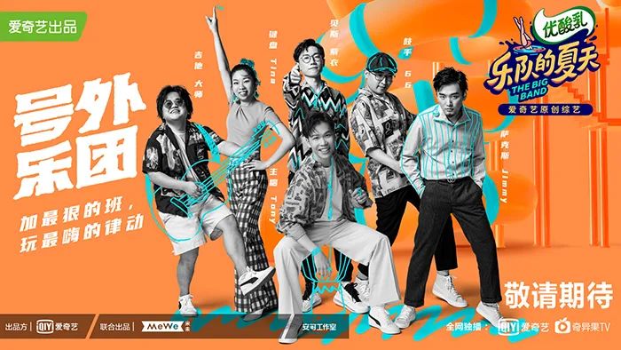 五条人|乐夏2刚开播，我就迷上了这些乐队的视觉设计！