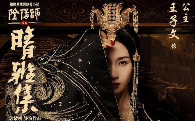 郭敬明|郭敬明式审美《阴阳师》，官宣海报却遭网友嘲讽，或再无法翻身？