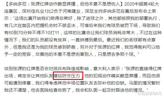 李晓霞|耻辱惨败之后，深足教练送了郜林6个字，建业主帅感言让人意外