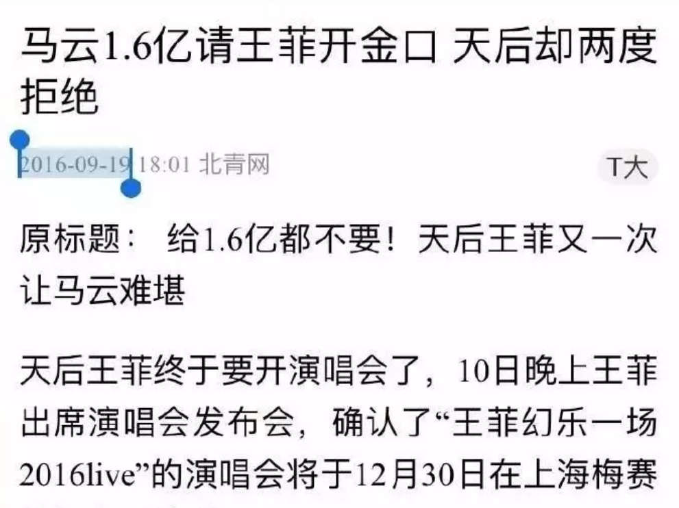 王菲|马云再次追星成功，曾豪砸1.6亿被拒不放弃，对其女儿爱屋及乌