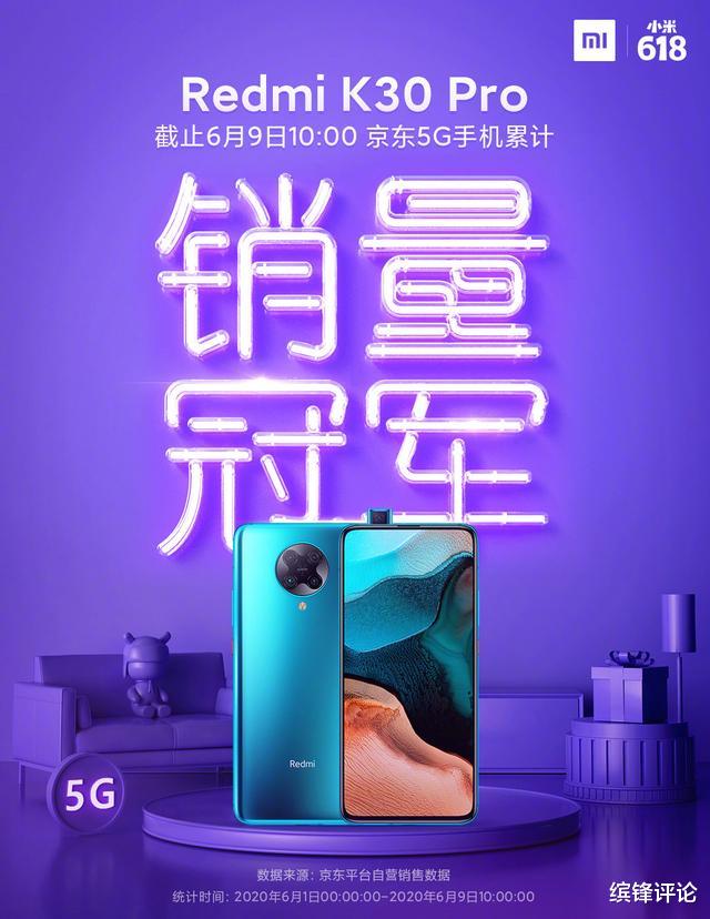 「小米科技」小米5G手机销量强势霸榜，RedmiK30Pro一骑绝尘，不愧是5G先锋！