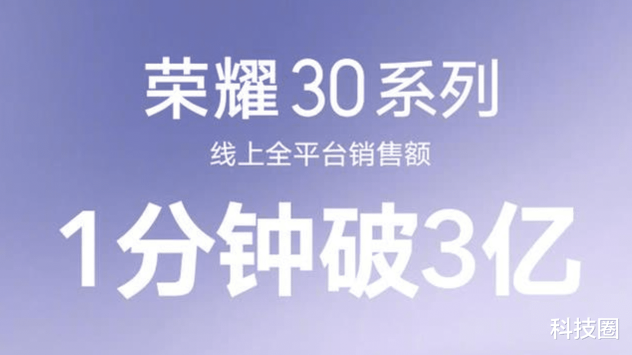 荣耀：2分钟卖5000台一天才过2万台，红米和荣耀的差距真的太大