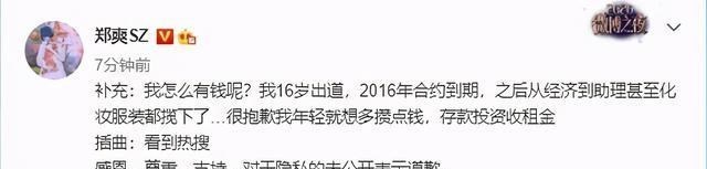 郑爽|郑爽7个小时内，发布3条回应，企图挽回“人设”，越看越像受害者