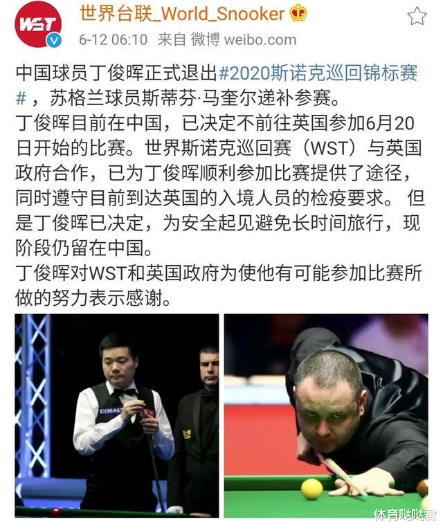 『丁俊晖』斯诺克爆大冷！top36夺冠上演一黑到底，丁俊晖退赛婉拒台联好意