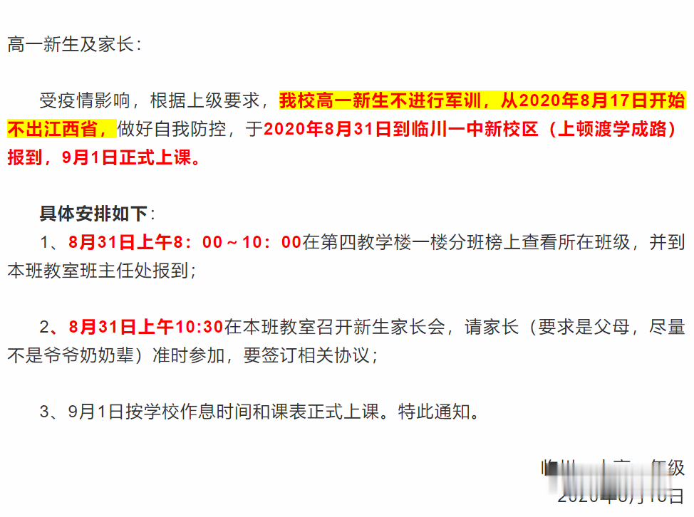 江西|暂停！江西多所学校发布重要通知！