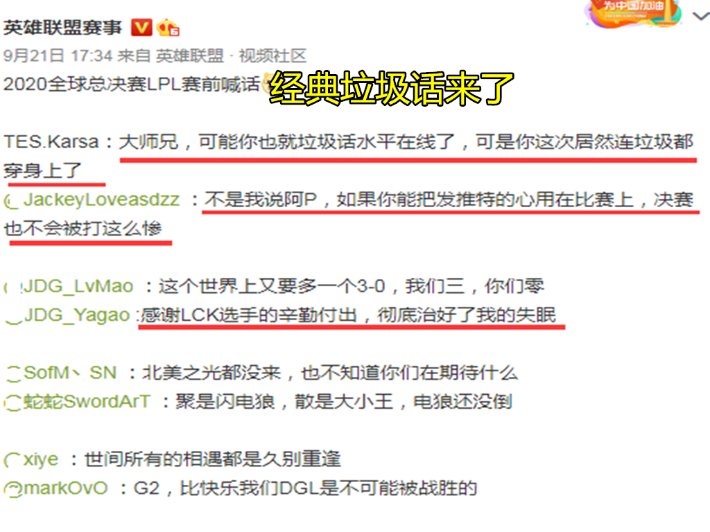 g2|“一句话火遍全球”就在今天，S赛最秀垃圾话诞生，外网的评价让G2崩溃！