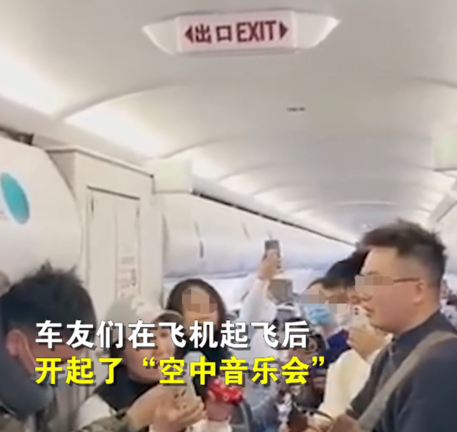 绥青观察 蔚来车友包机参加活动,机舱内未戴口罩聚集唱歌,客服称:不算公共场所