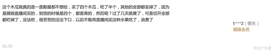 「薇娅」《向往的生活》口碑又翻车？专程请薇娅直播卖货，产品质量却差评不断