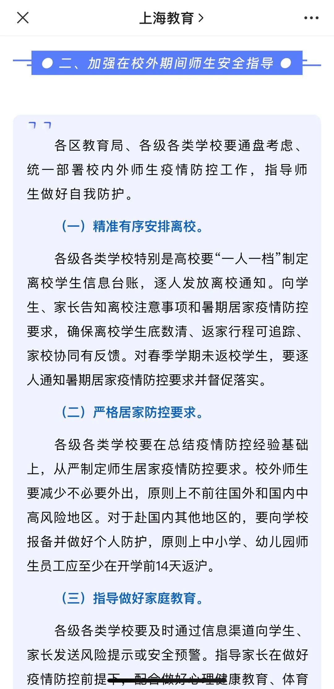 杭州|上海学生8月16日起禁止离沪！杭州教育局：正在研究方案