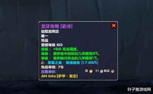 |怀旧服P5安其拉上线后，物理DPS喜迎四大饰品！KBZ的龙牙该换了？