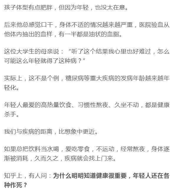 糖尿病■21岁大学生患糖尿病：纵欲，正在毁掉你的生活