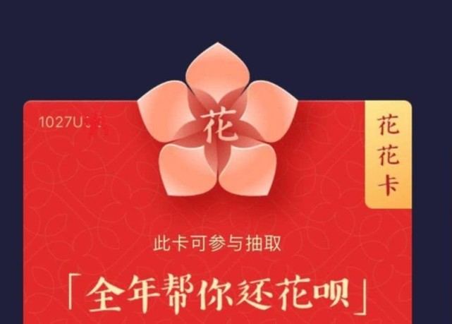 蚂蚁花呗▲抽中“花花卡”，一年不用还花呗的支付宝用户，如今怎么样了？