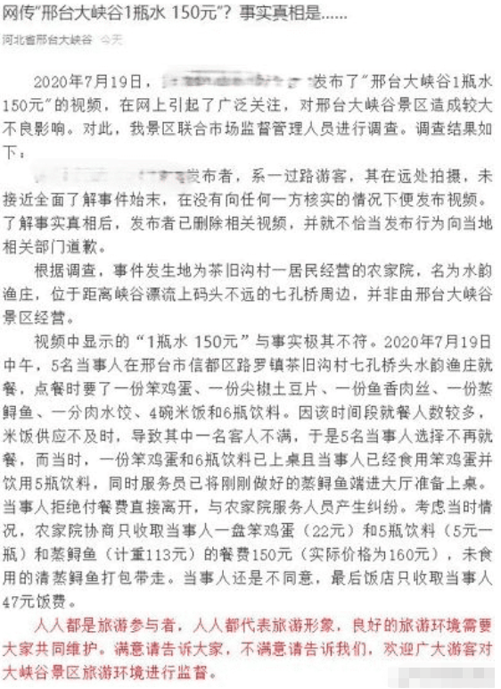 旅游景点|旅游景点5瓶水150元？景区发声，视频上传者道歉