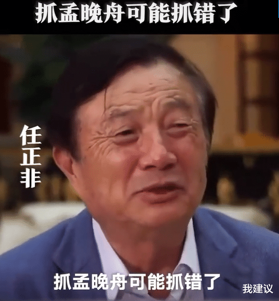『孟晚舟』孟晚舟未能获释,华为任正非表态!