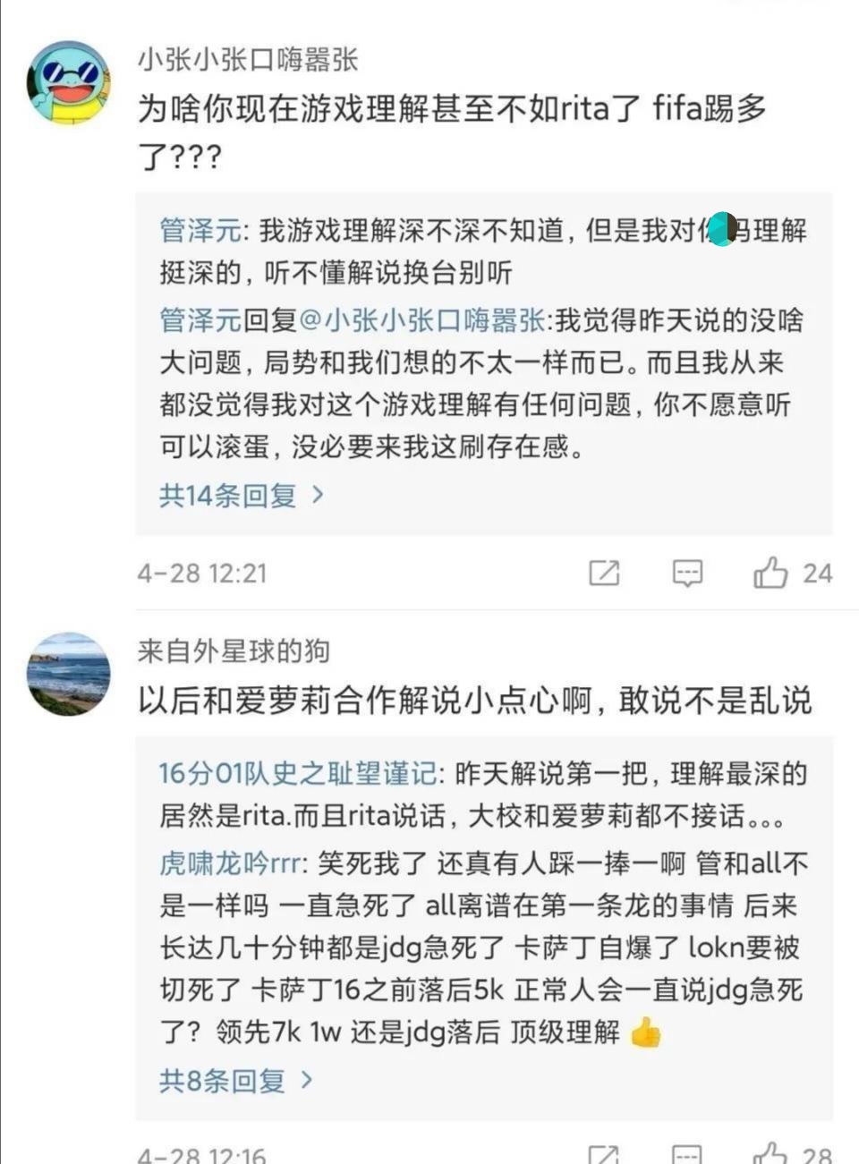 lpl▲LPL知名解说管泽元被停赛三个月，无缘春决，网友：舒服了！