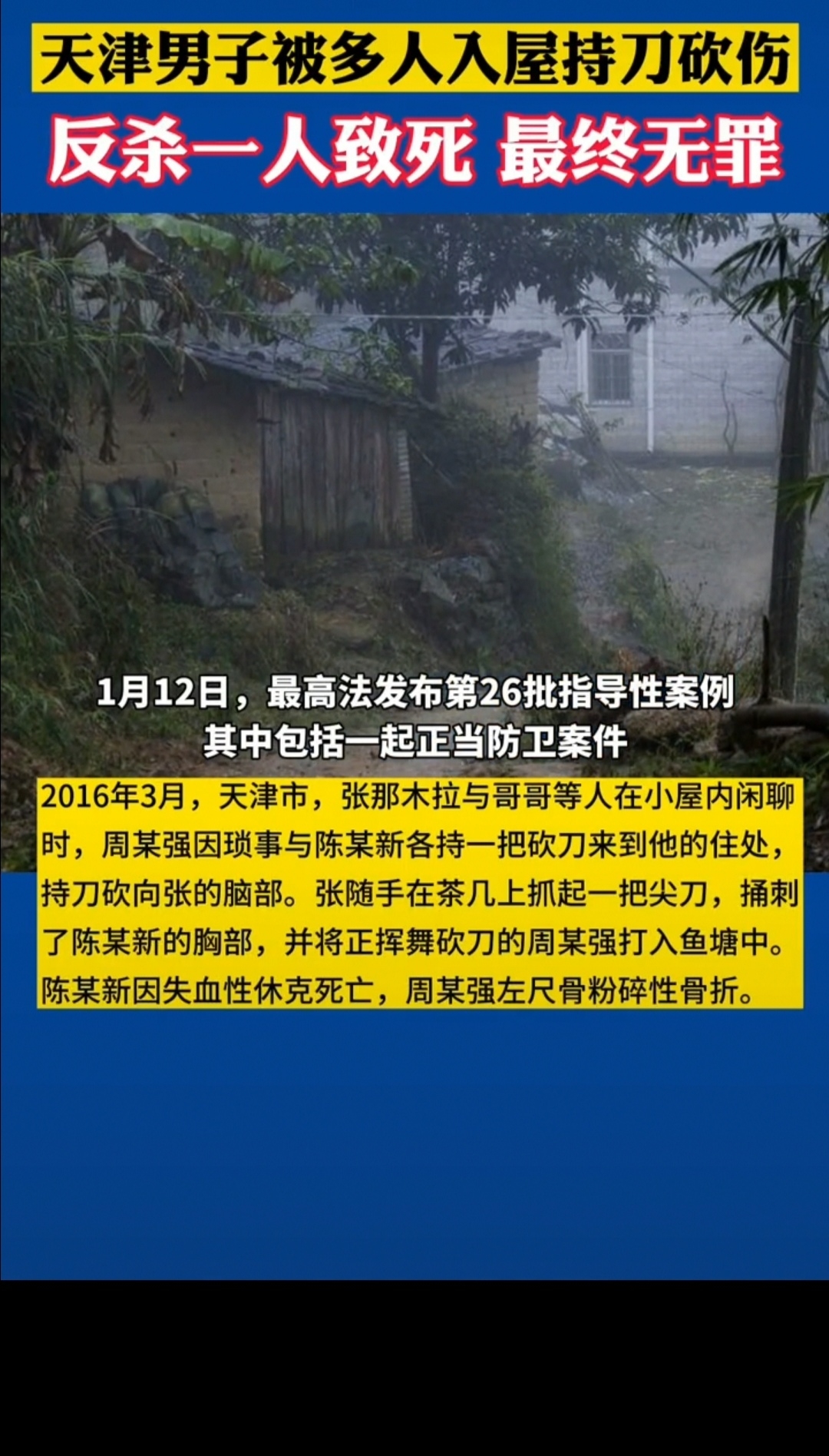 小黑电影解说 天津男子被多人入屋持刀砍伤反杀一人致死最终无罪