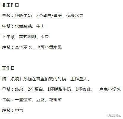 孙俪|辣妈孙俪大方分享“瘦身菜单”，坚持轻断食，一个月轻松瘦5斤