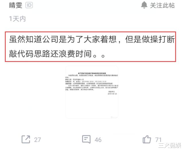 「程序员」公司要求程序员每天做操20分钟，被怒怼：打断写代码的思路，谁来负责？