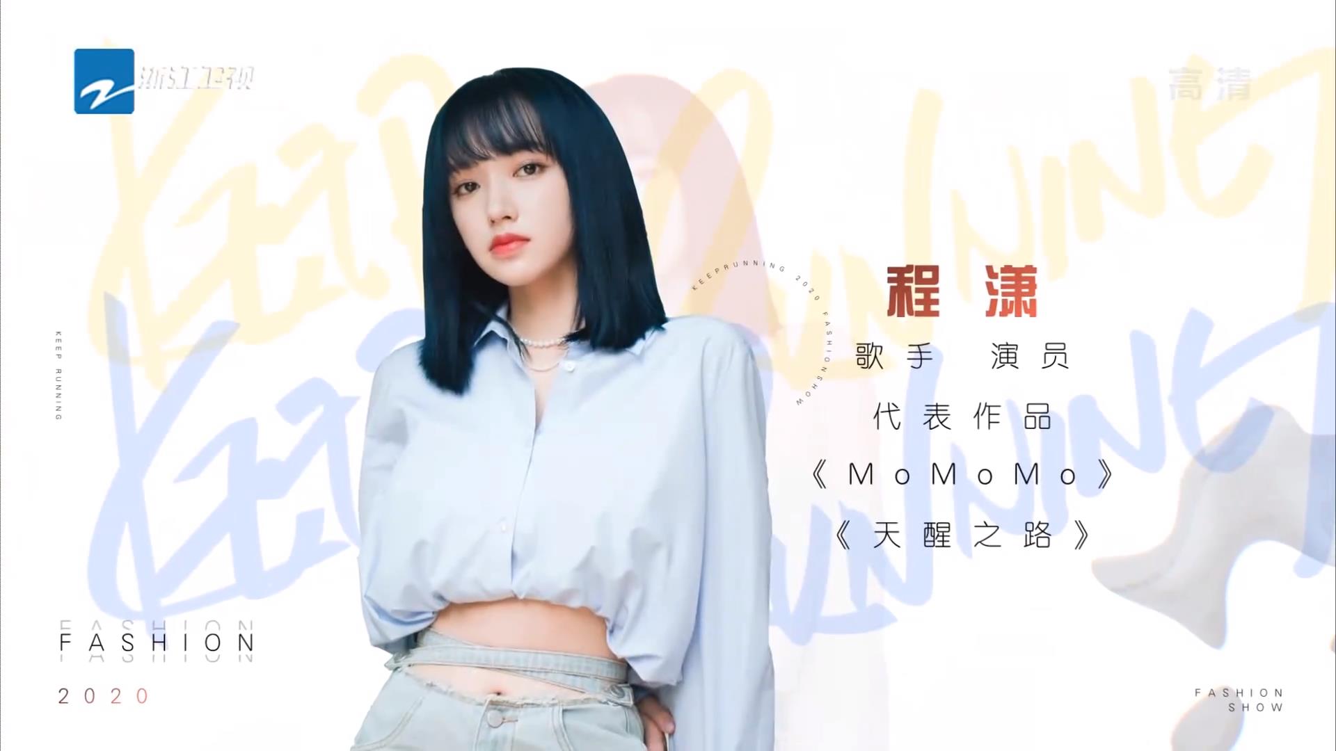 [奔跑吧兄弟]奔跑吧这一集时尚吗？从头到尾都是满满的尴尬吧