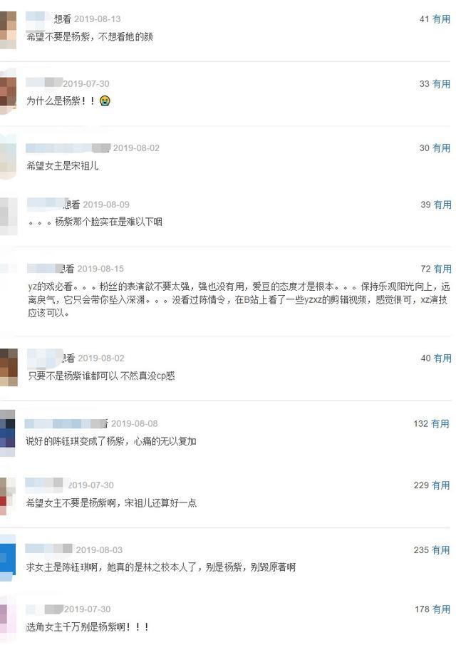 杨紫■《余生请多指教》存有三大问题,肖战和杨紫带不动?
