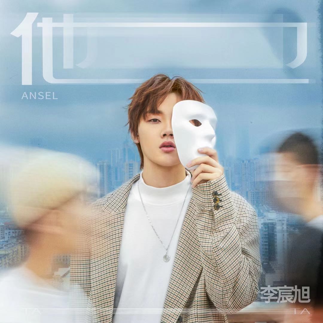 白衣天使|被胡彦斌高度认可的创作少年李宸旭 原创新歌《他》已上线