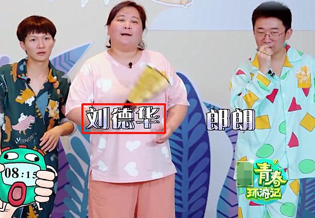 刘德华|刘德华现身《青春环游记》现场?出场方式令人惊喜,赶快截图保存