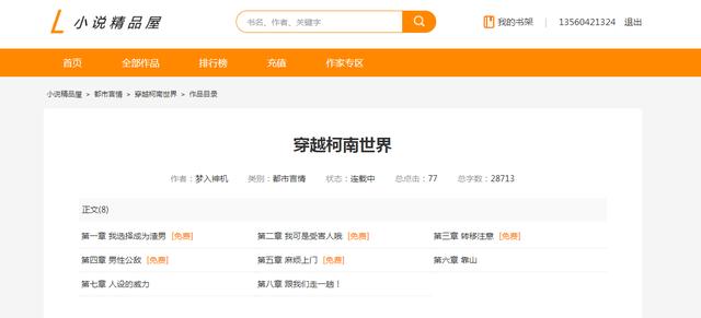 spring|基于Spring Cloud微服务构建多平台功能完善小说弹幕网站源码分享