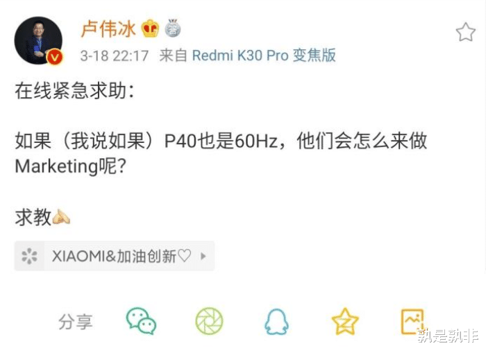 华为■卢伟冰预言成真，P40仅60Hz、3800mAh，华为头疼仅3000预定