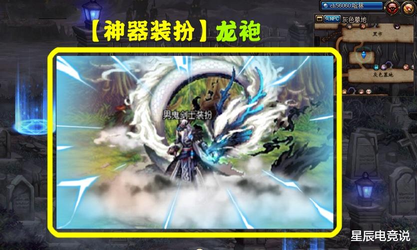 「地下城与勇士」DNF“龙袍”神器装扮，3840元必获取，半数玩家跃跃欲试