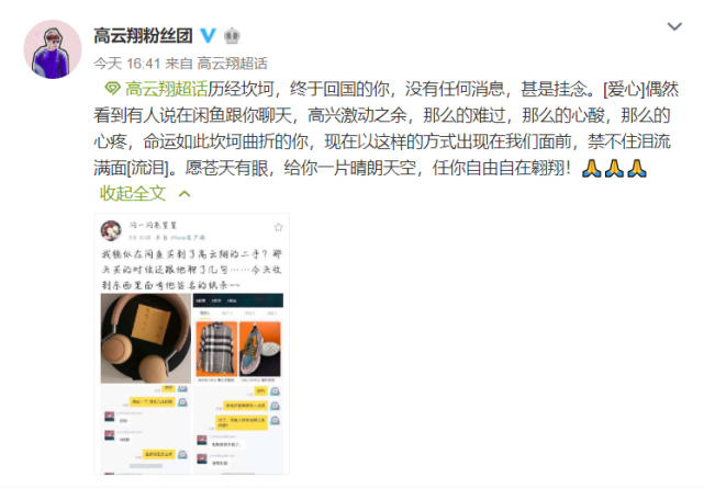 「高云翔」高云翔回国后疑承受巨大经济压力，被曝开始卖二手闲置，全是奢品