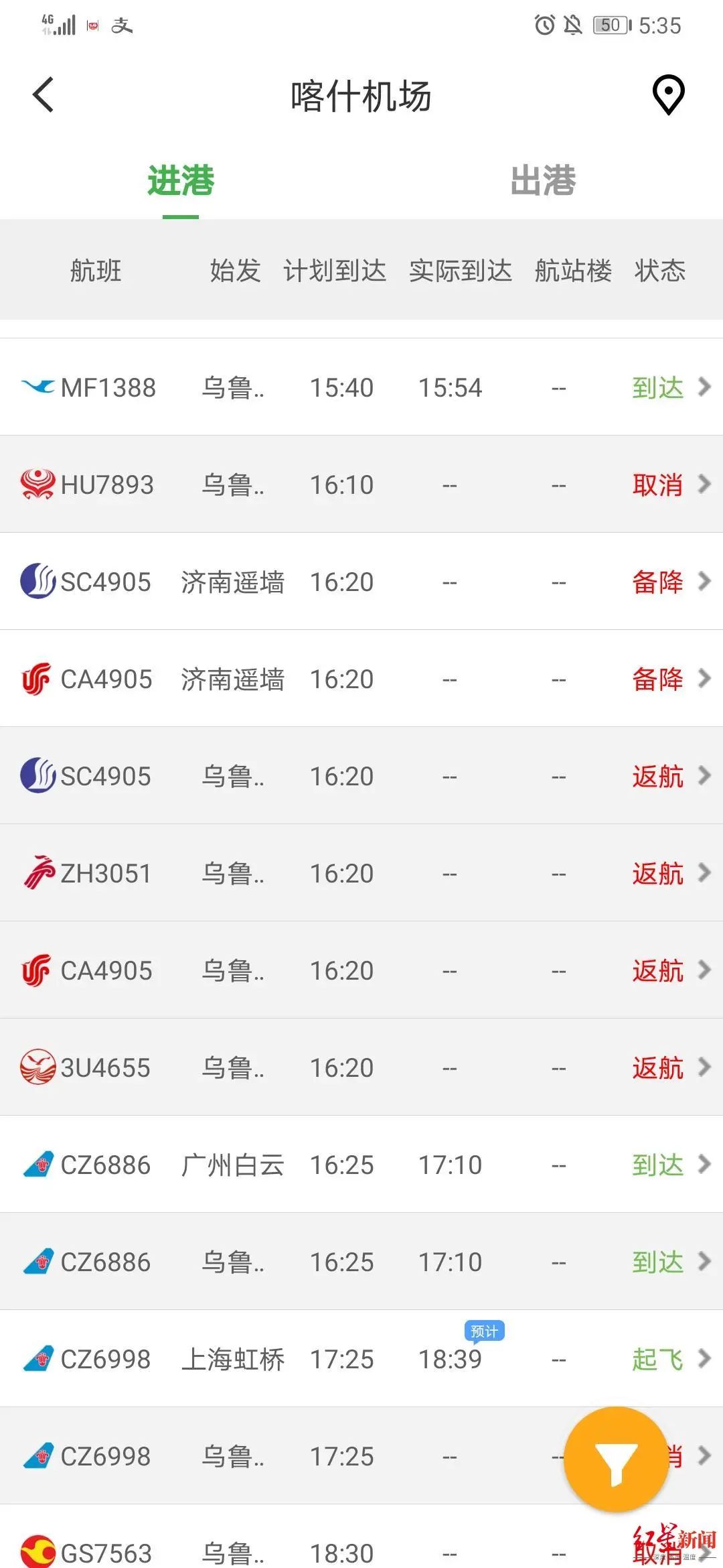 天眼新闻|飞往喀什航班大面积取消！新疆自治区卫健委最新通报