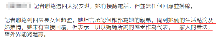 「王瑶」四太长女何超盈首谈何猷邦，亲口承认是亲弟弟，以妈妈的感受做代表
