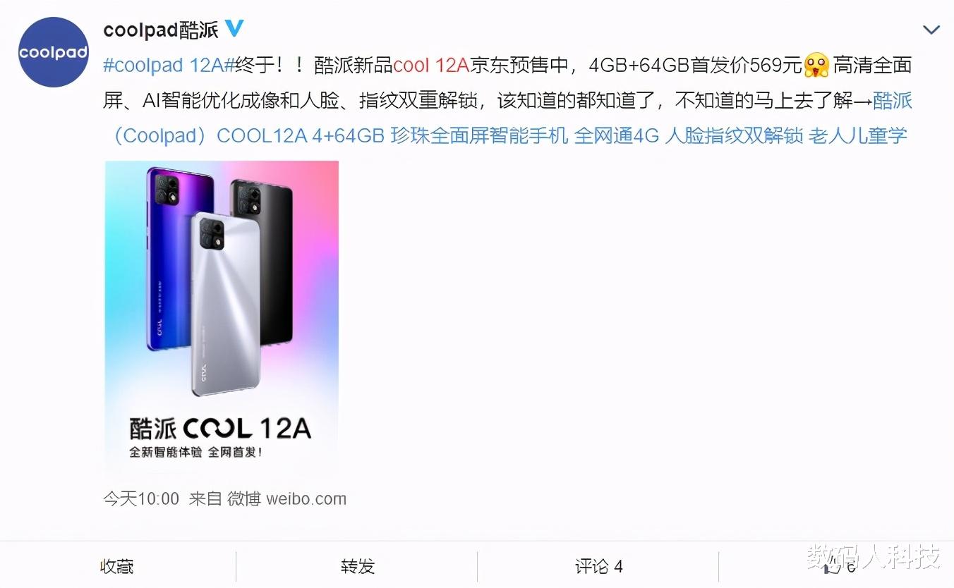 苹果|老牌手机巨头酷派再次发力!新机搭载12nm国产芯片:售价感人