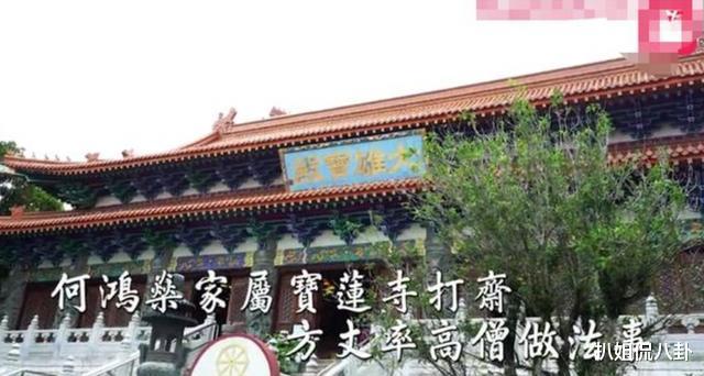 #赌王#赌王“头七”何超琼请高僧为父亲举办法事,何超莲精致亮相被骂不孝女