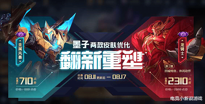 龙骑士|墨子双皮肤优化明日更新正式服,碎片商店更新,龙虾变身真龙骑士